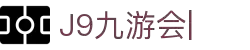 九游会·J9 (China)官网|真人游戏第一品牌